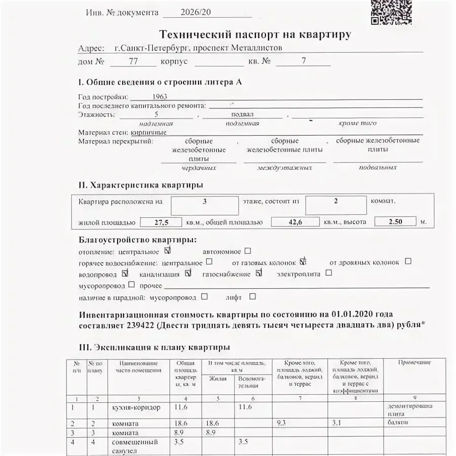 Бти справка приватизация. Справка о приватизации жилья. Справка об участии в приватизации. Справка о приватизации квартиры образец. Справка о приватизации квартиры где получить.