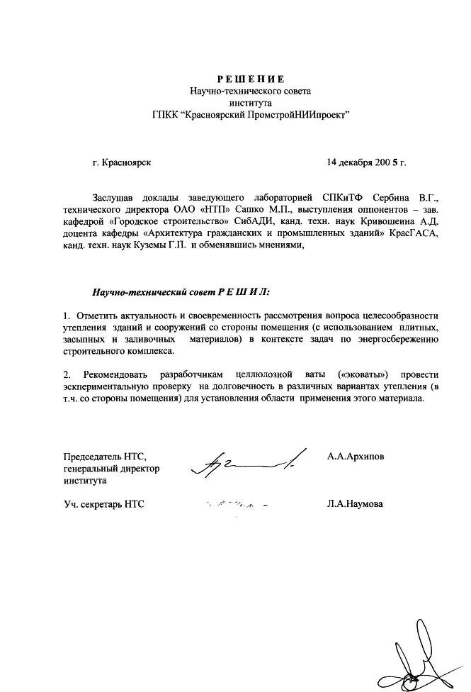 документы нтс. решения технических советов. решения технических советов. протокол научно технического совета. протокол заседания технического совета образец.