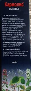 Кармолис капли инструкция