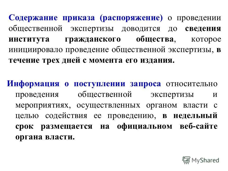 Структура распоряжения. Методика проведения занятий по огп. Форма 33н отчетность. Виды общественной экспертизы. Приказ содержит информацию.