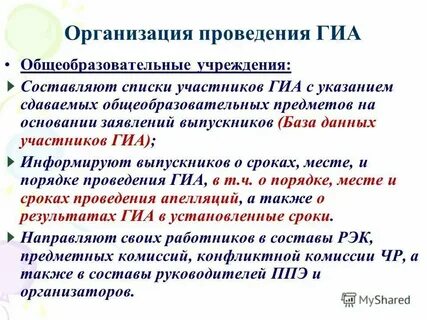 Сведения о категории участника гиа