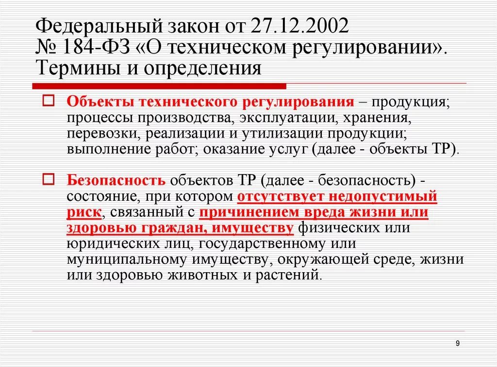 184 фз изменения. Федеральный закон 184. Законодательство о техническом регулировании. Техническое законодательство в РФ. Федеральный закон о техническом регулировании.