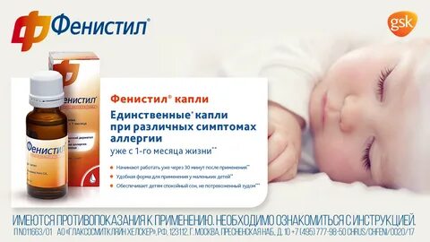 Ребенок выпил фенистил