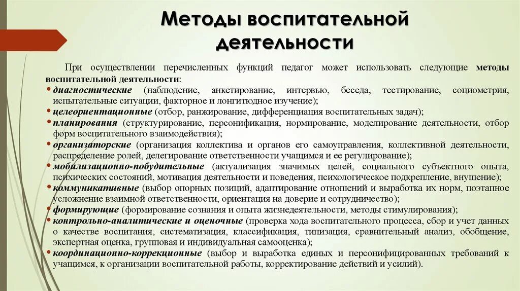 Функции педагогического воспитания. Методы воспитательной деятельности. Методы воспитательной работы. Способы организации воспитательной работы. Методы работы воспитательной работы.