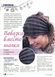 Повязка вязаная спицами с описанием