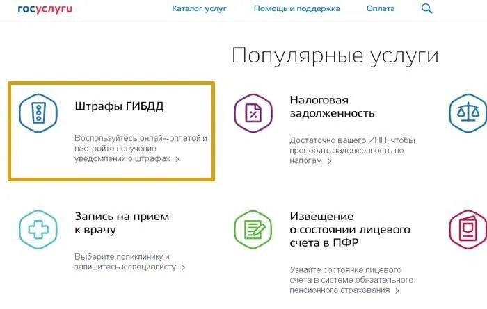 Штраф через госуслуги. Штраф на госуслугах. Госуслуги штрафы ГИБДД. Оплата штрафа через госуслуги. Налоговая штрафы гибдд