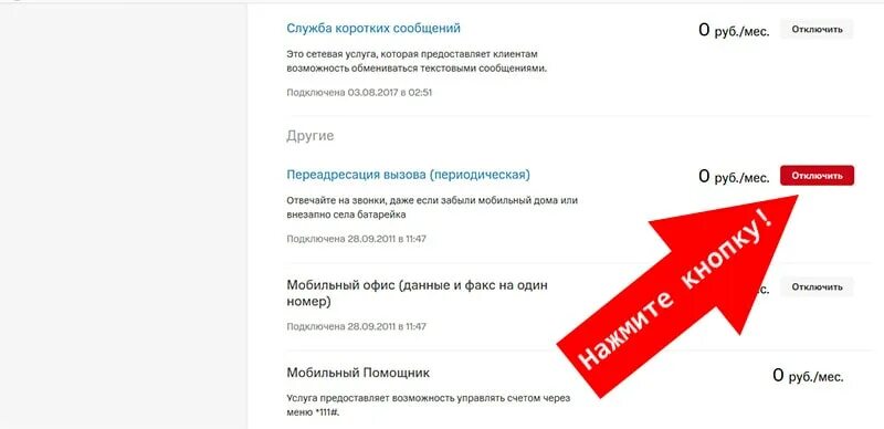 Установить переадресацию мтс. Переадресация вызова мтс. ussd команды мтс переадресация. условная переадресация мтс.
