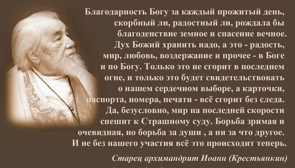Советы старца духовным чадам