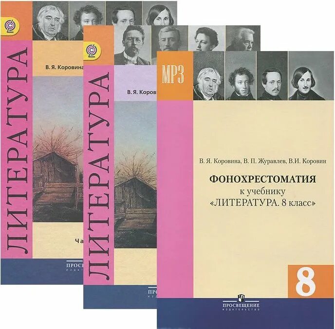 Коровина в.я., журавлёв в.п., Коровин в.и. литература. Литература 8 класс учебник ФГОС Коровина. УМК литература 5 класс Коровина ФГОС Просвещение. Коровиной в.я литература 5-9 классы. Новый учебник литературы