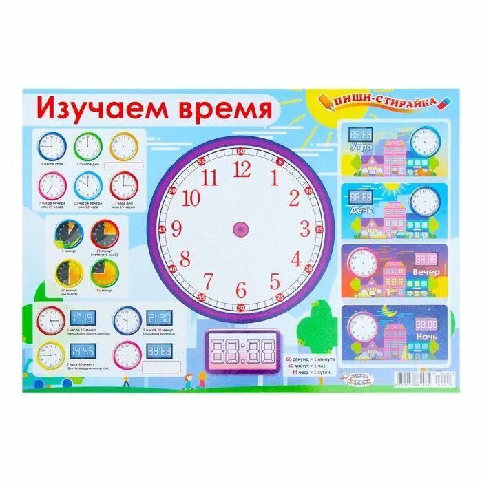 Как объяснить ребенку время. Часы обучающие для детей. часы для дошкольников. плакат изучаем время. часы для изучения времени.