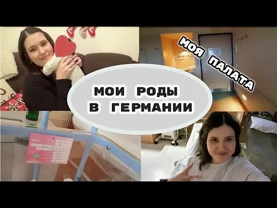 Мои роды от начала до конца я родила я в роддоме elli di. Это мои роды. Мои роды от начала до конца я родила я в роддоме elli di. Роды без страха. Это мои роды.
