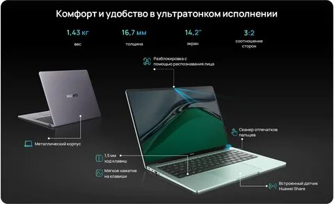 Размер ноутбука хуавей