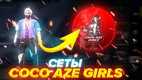 Сосо оле