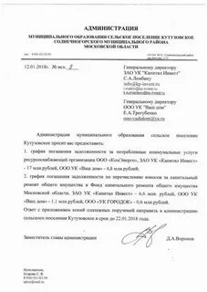 Образец письма о погашении