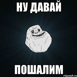 Шалят с