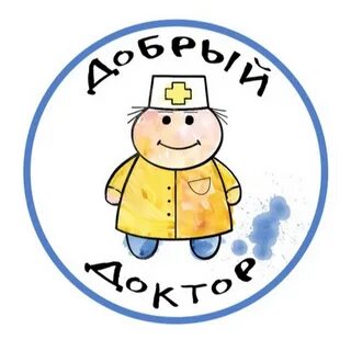 Добрый доктор педиатры