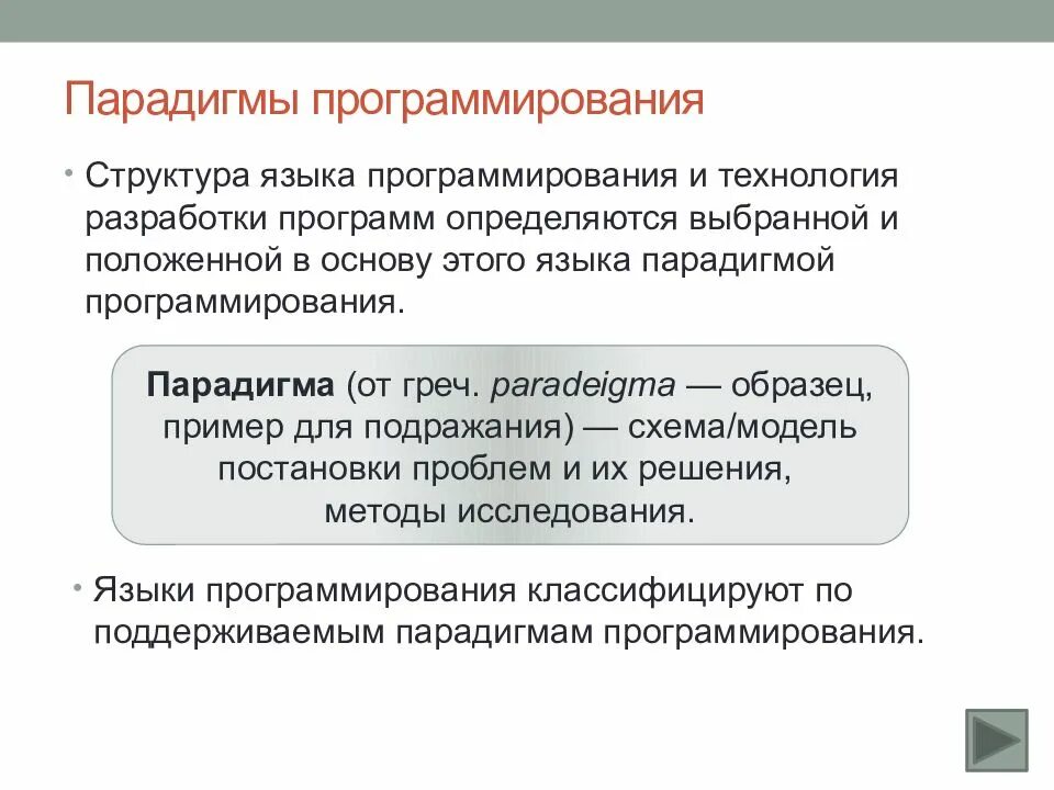 Обеспечить парадигму