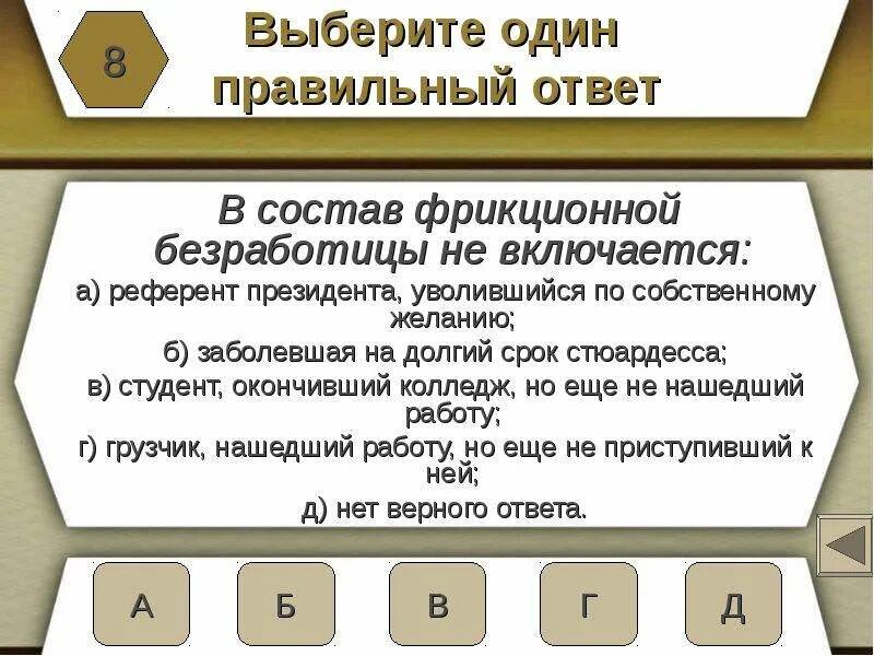 Безработица по собственному желанию