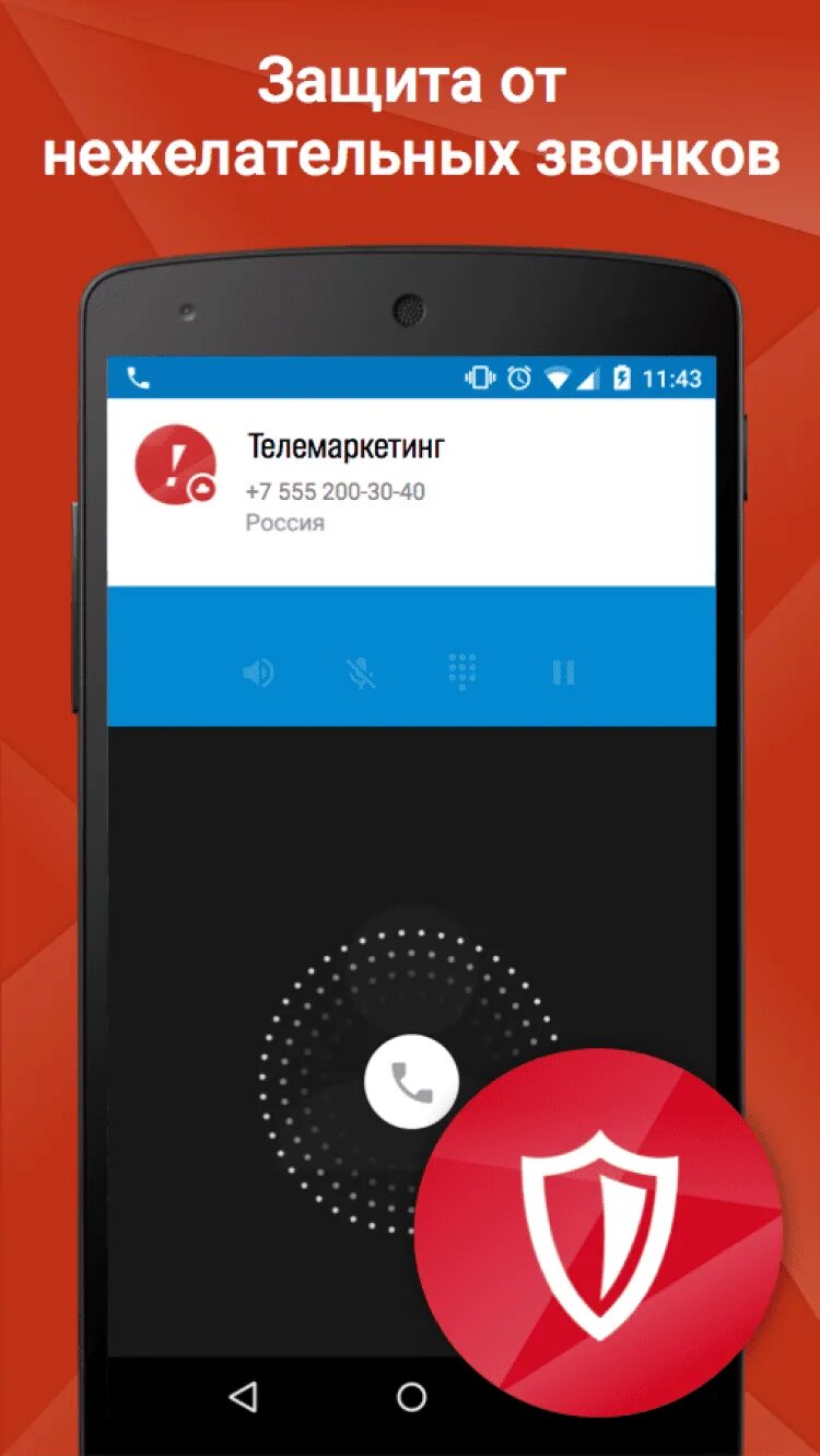 Защита от спама и нежелательных звонков. Нежелательные звонки. Нежелательные звонки на мобильный. Приложение нежелательные звонки. Нежеланный звонок.