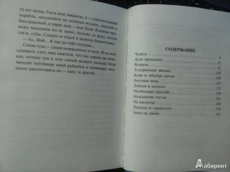 Дневник воспоминаний книга. Николас Спаркс дневник памяти последняя страница. Дневник памяти книга. Дневник памяти последняя страница книги. Дневник памяти Николас Спаркс книга.