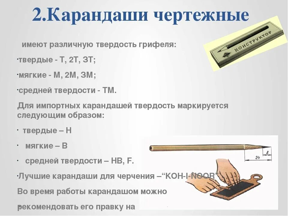 Твердость простых карандашей. Маркировка карандашей для черчения. маркировка твердости карандашей для черчения. чертеж карандашом. типы карандашей для черчения.