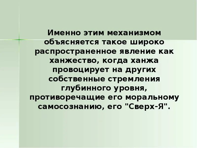 Ханжа. Ханжество это в психологии. Ханжество это простыми словами. Ханжа ханжество.