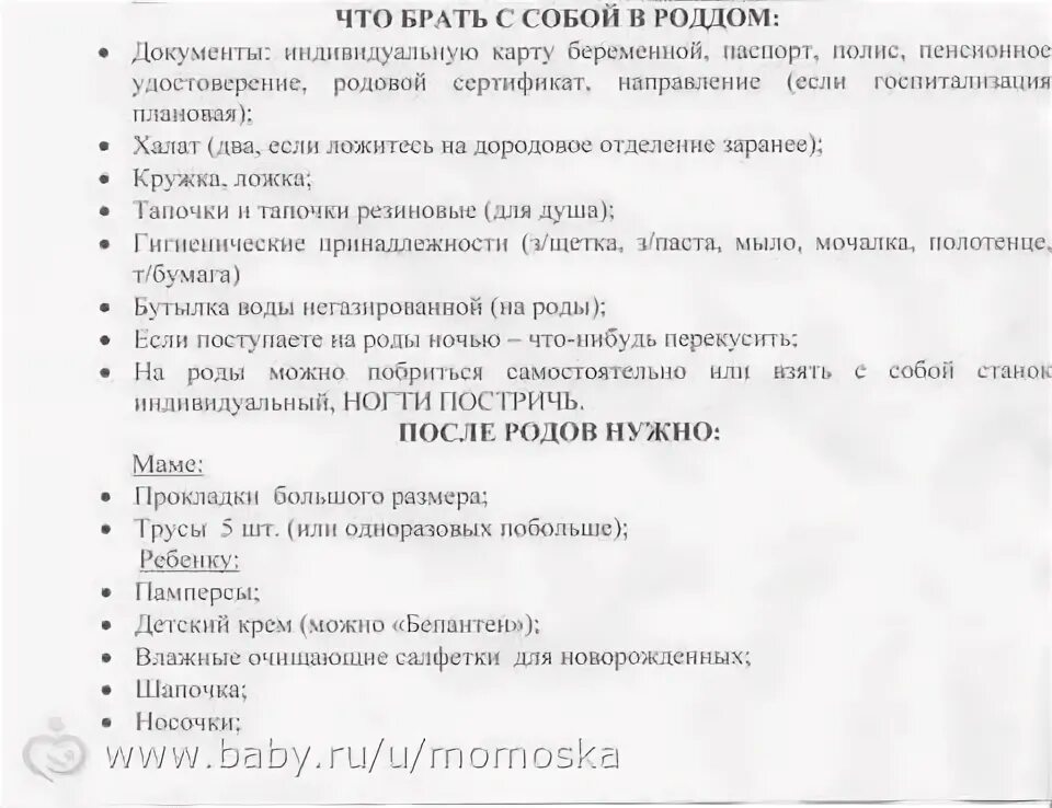 Как попасть в роддом. Что нужно в дородовое отделение список. список вещей в дородовое отделение. необходимые вещи в роддом. список вещей в родильное отделение.