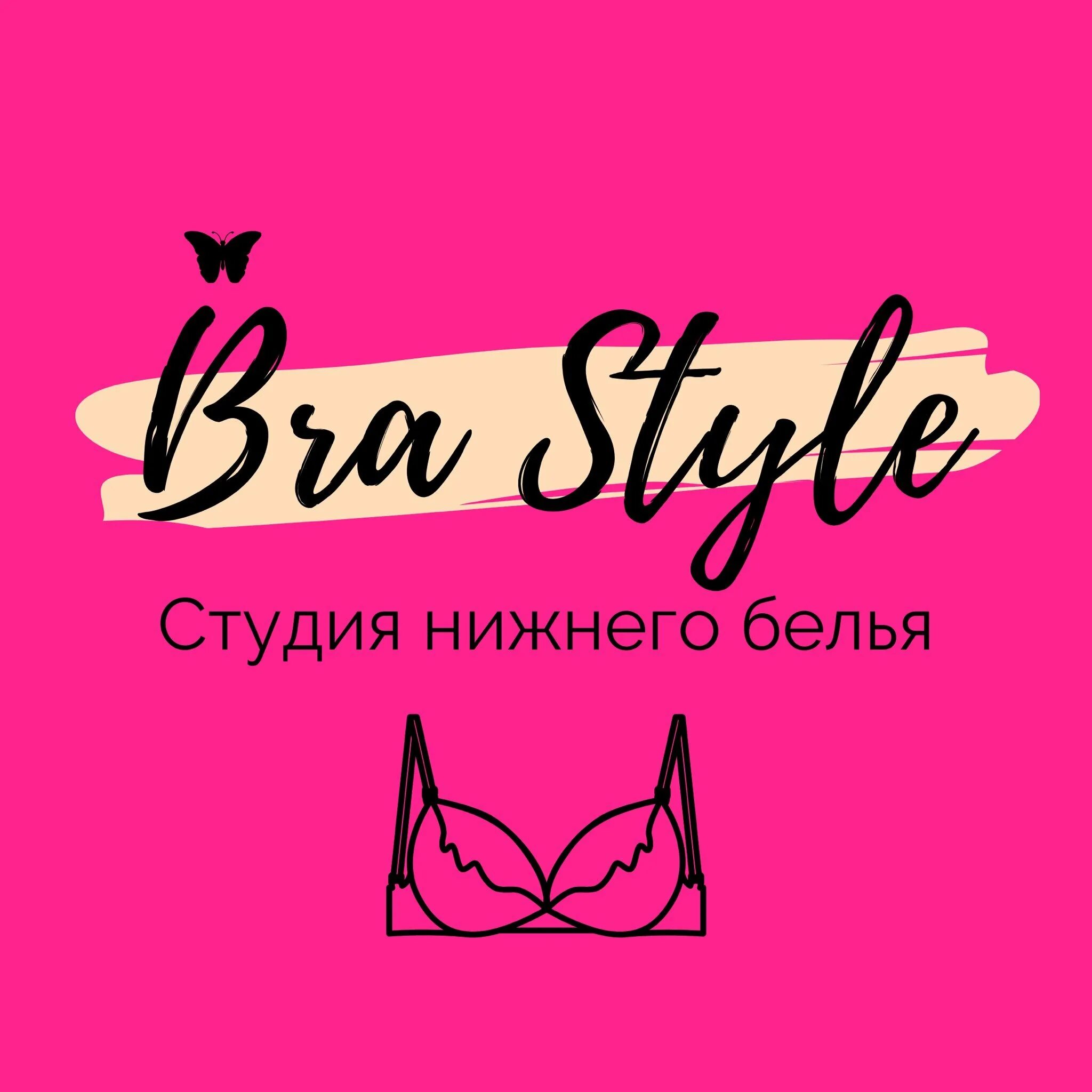 название магазина женского белья. название магазина белья оригинально. вывеска бутика нижнего белья. название магазина белья оригинально. название магазина нижнего белья.