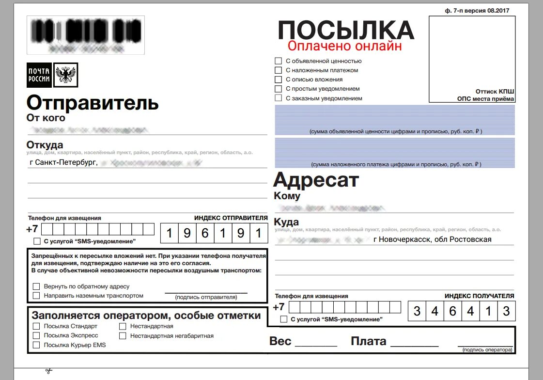 Почтовый бланк. Почтовые бланки на посылку. Форма заполнения посылки. Бланк для отправления посылки.