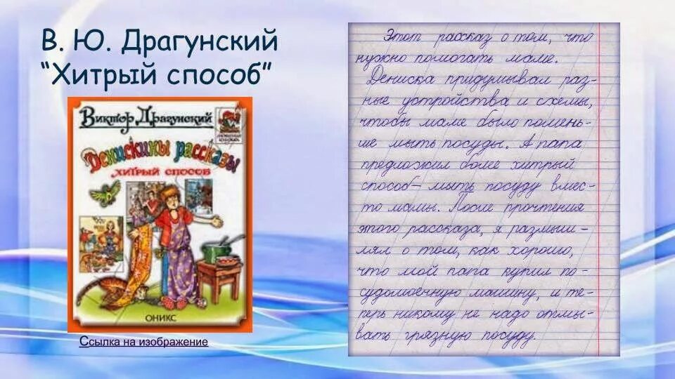 Краткое содержание виктора драгунского. Читательский дневник 1 класс Денискины рассказы. Драгунский Денискины рассказы читательский дневник. Читательский дневник Драгунский.