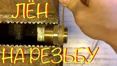 Как правильно наматывать фум ленту видео