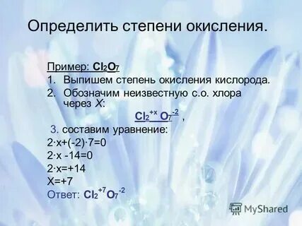 Степень окисления магния и кальция