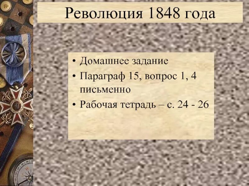 Франция бурбонов и орлеанов от революции 1830. Франция бурбонов и орлеанов. франция бурбонов и орлеанов таблица. книги революции 1848 года. тест по истории революция 1848 год.