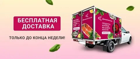 Интернет магазин деликатеска москва