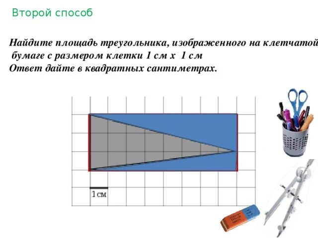 Найдите площадь треугольника размер клетки 2 на 2. Найдите ширину остекления лоджии ответ дайте в сантиметрах ОГЭ. Как найти площадь треугольника если 1 сантиметр 1 клеточка. Сколько клеток составляет площадь треугольника. Найдите ширину лоджии огэ