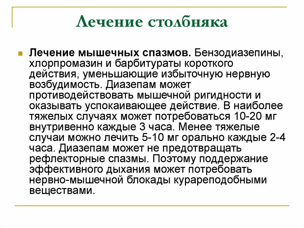 Что такое столбняк симптомы. Столбняк лечение. специфическая терапия столбняка. специфическое лечение столбняка. принципы лечения столбняка.