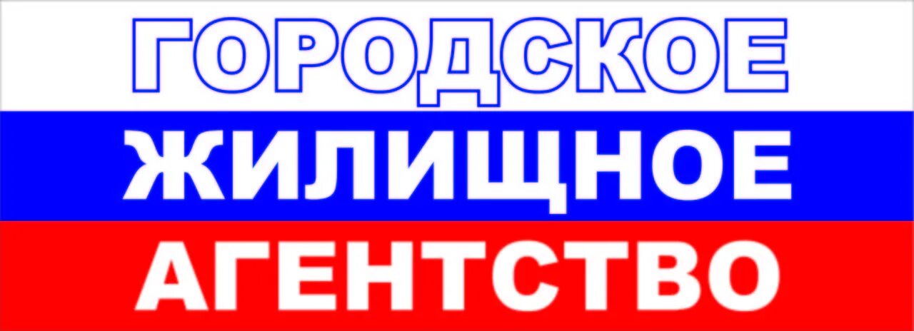 Городское жилищное агенство. Надежная фирма. Жилищное агентство московского. Агентство азбука недвижимости москва. Жилищное агентство московского.