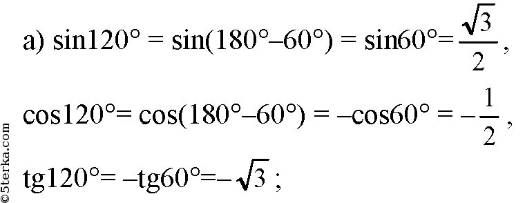 Найти значение cos 150. Косинус 150 градусов формула. Как узнать синус 120. Косинус 150 как вычислить. Как вычислить тангенс 120.
