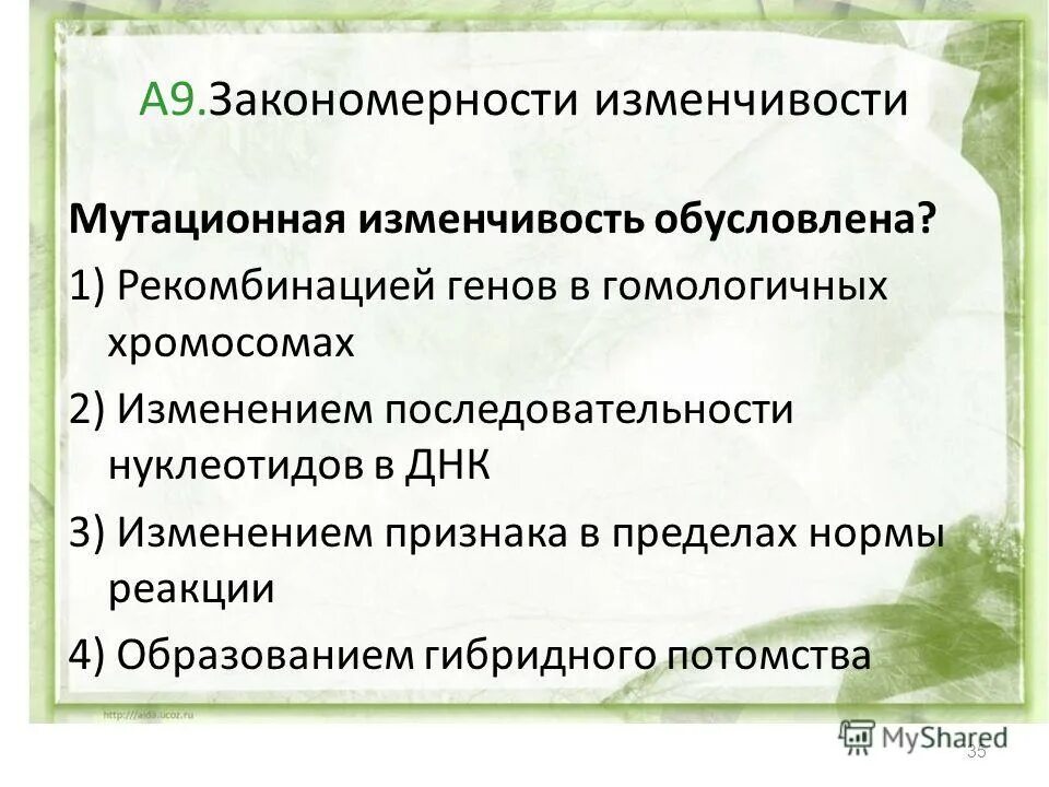 Характеристика модификационной изменчивости и мутационной. Биология 9 класс таблицы наследственная изменчивость. Мутационная изменчивость в отличие от модификационной. Комбинативная изменчивость кроссинговер. Мутациоонное изменчивочть оьучловлена.