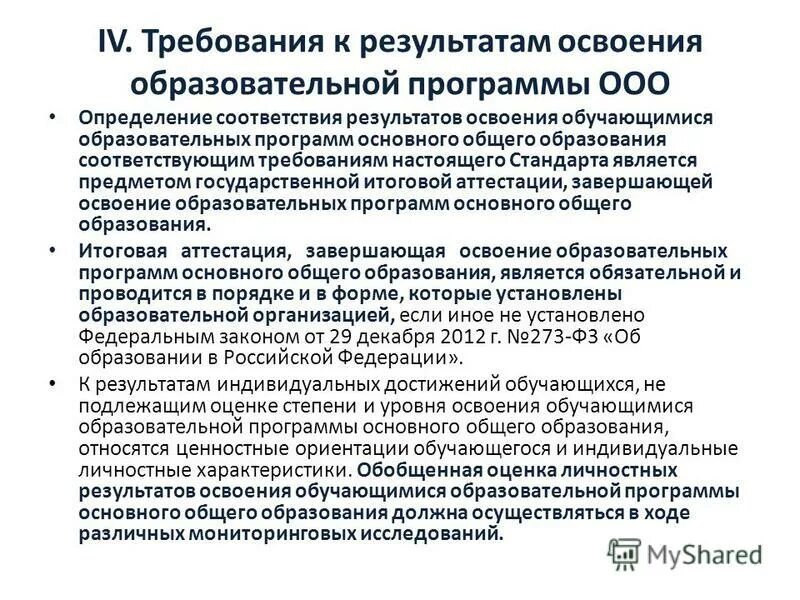 Результаты освоения учащимися образовательной программы