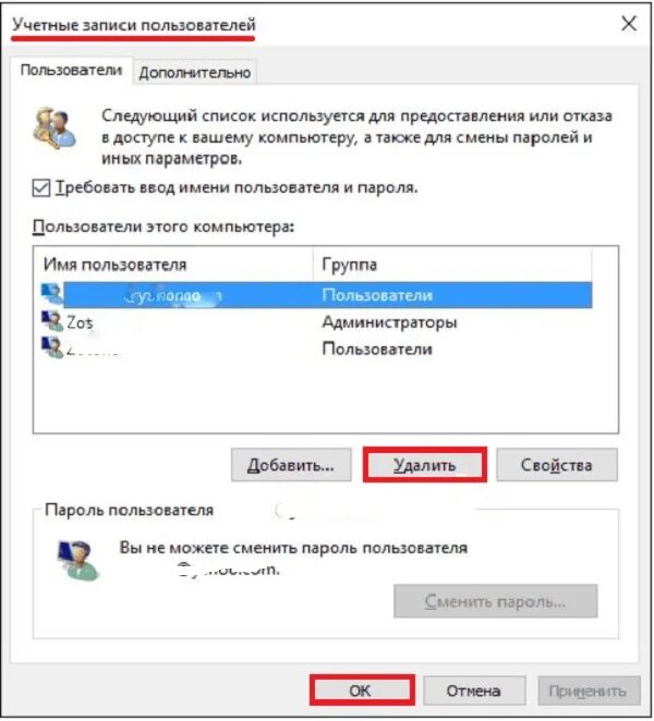 Как удалить пользователя 10. Удаление пользователя. учетная запись отключена. удалить пользователя из учетной записи в винде. ad отключить учетную запись.