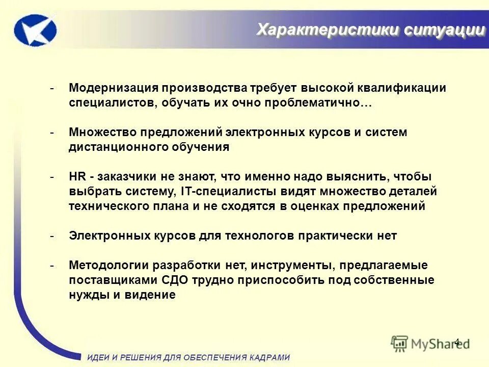 Представьте ситуацию вы руководитель фирмы