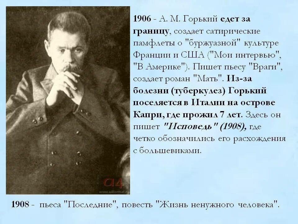 Смерть м горького. Горький 1906. Горький в США 1906. Горький в Америке в 1906 году. Горький за границей.