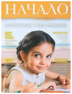 Журнал начало