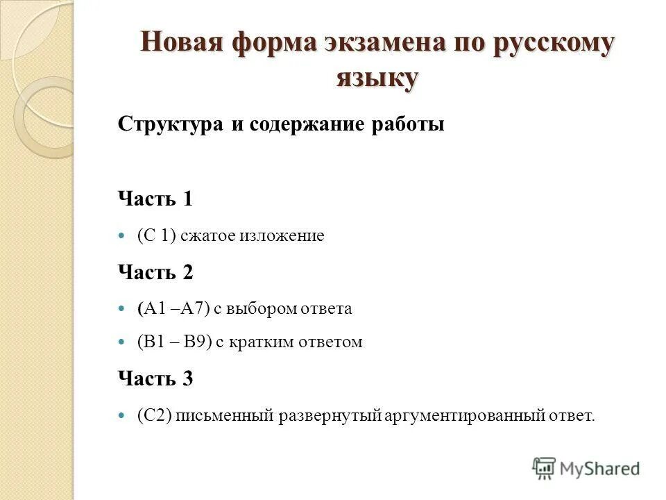 гвэ формы проведения. гвэ и егэ разница. форма экзамена 9 класс. результаты экзаменов огэ 9 класс. экзамен по русскому языку 9 класс письменная часть.