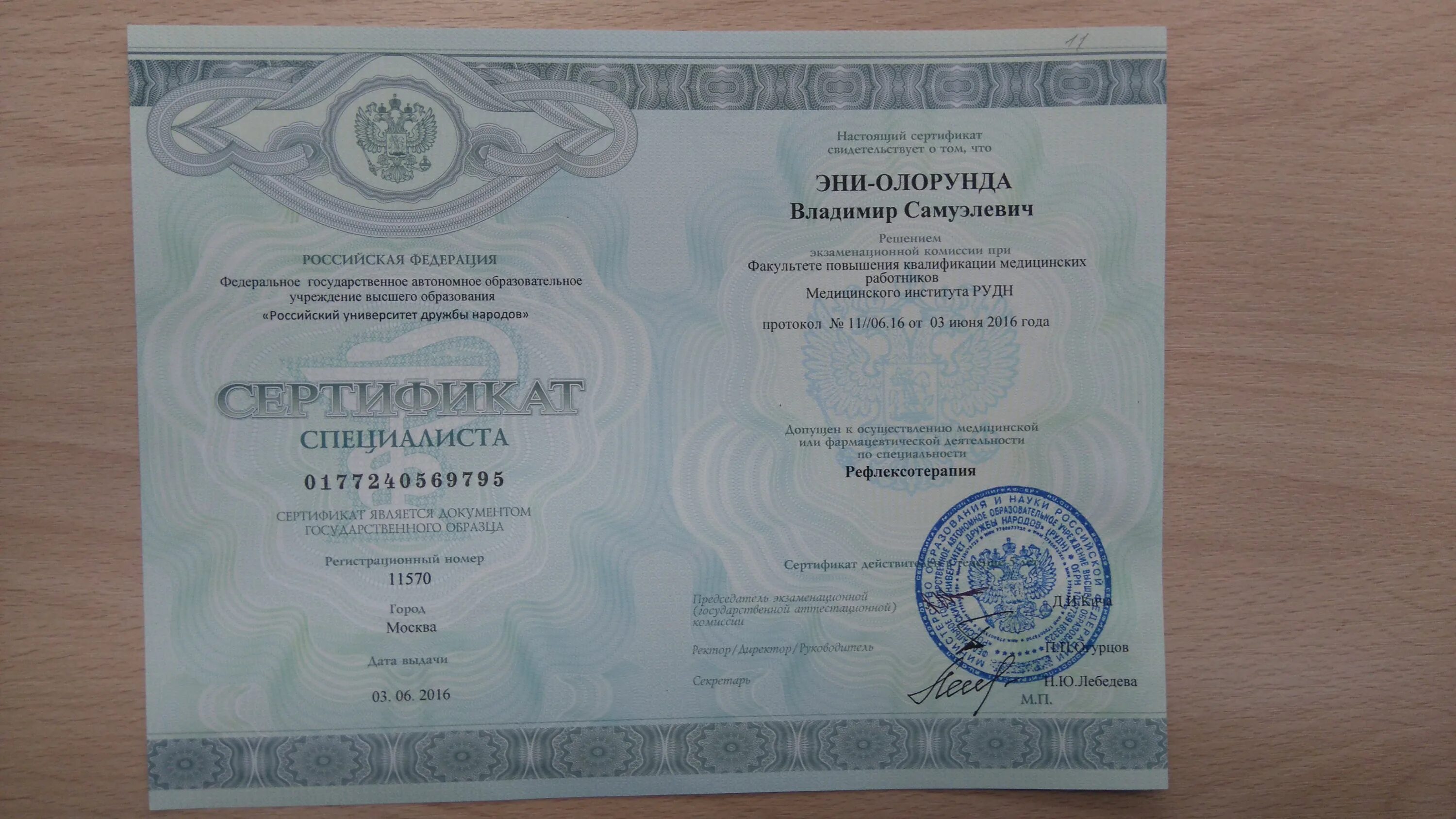 Как получить гос сертификат. Рефлексотерапия сертификат. нбжс сертификат.