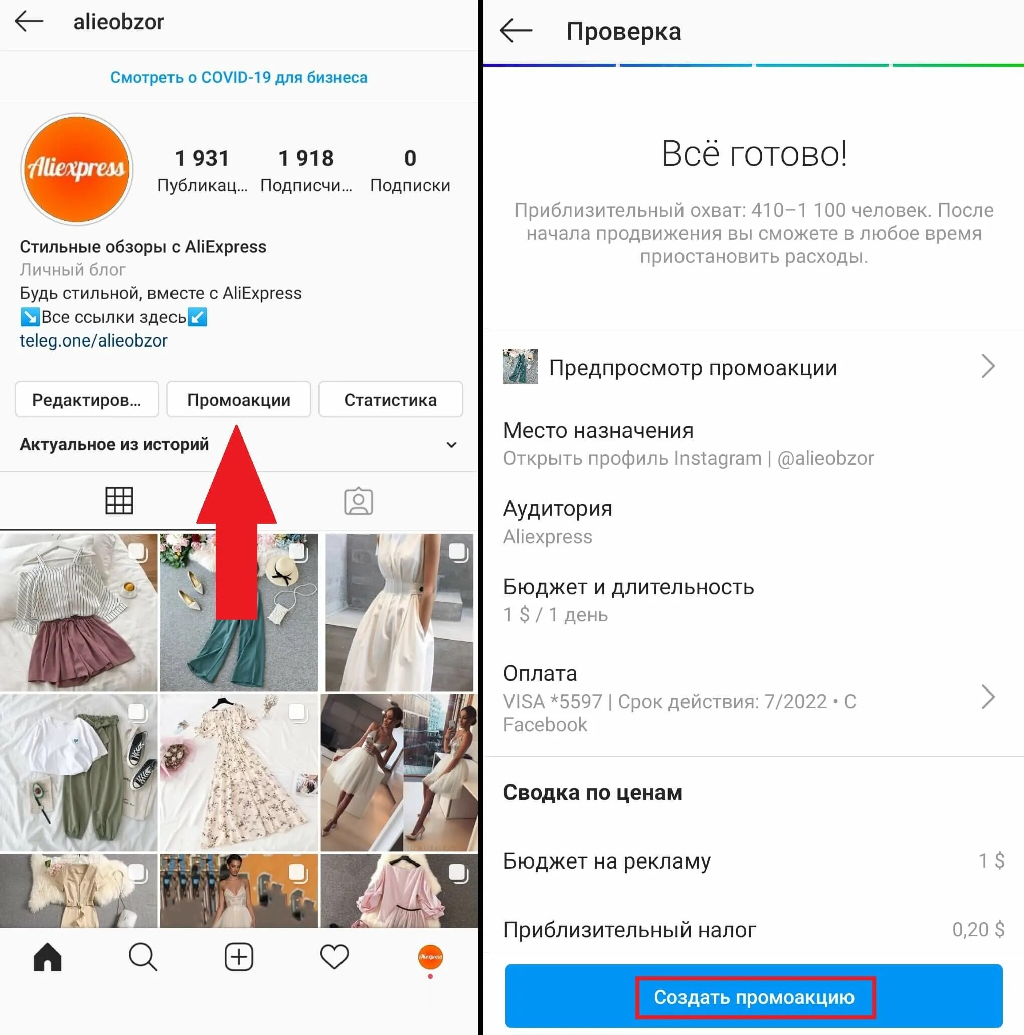 Проверить подписки в инстаграме