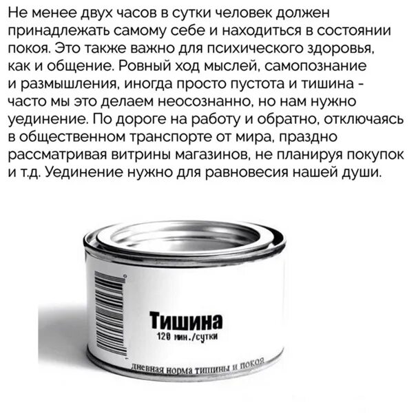 Тишина 120 минут в сутки. Банка тишина. Тишина в банке. Баночка с тишиной. Правила молчания