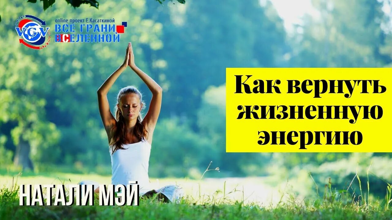 Как вернуть жизненную энергию. Быстрое восстановление сил. Восстановление энергии и жизненных сил. Солнце радость. Человек свет.