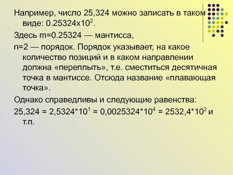 Мантисса и порядок. Мантисса числа это. Укажите порядок и мантиссу.